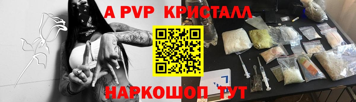 A-PVP кристаллы Нижнекамск