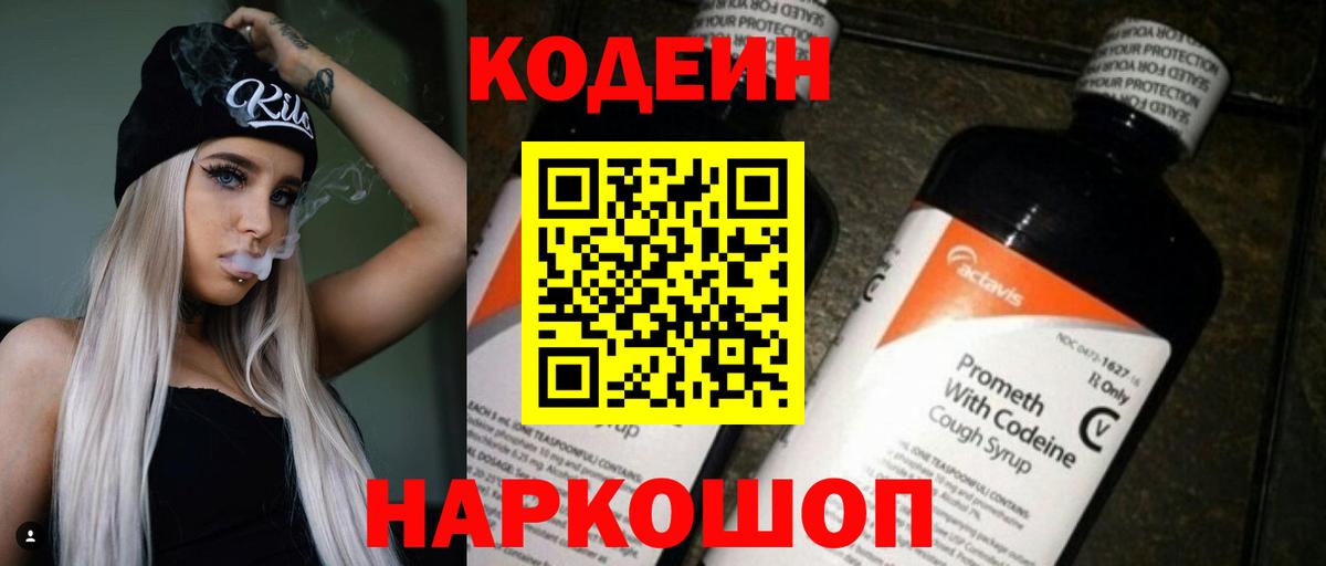 Нижнекамск  Codein Purple Drank  Вход с VPN  Кодеин Purple Drank 