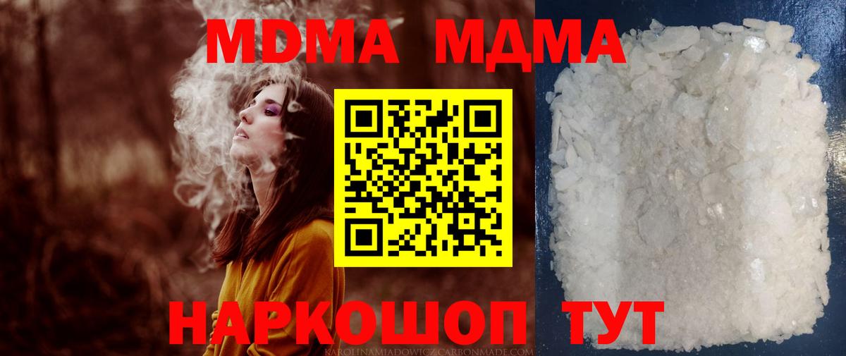 MDMA кристаллы Нижнекамск