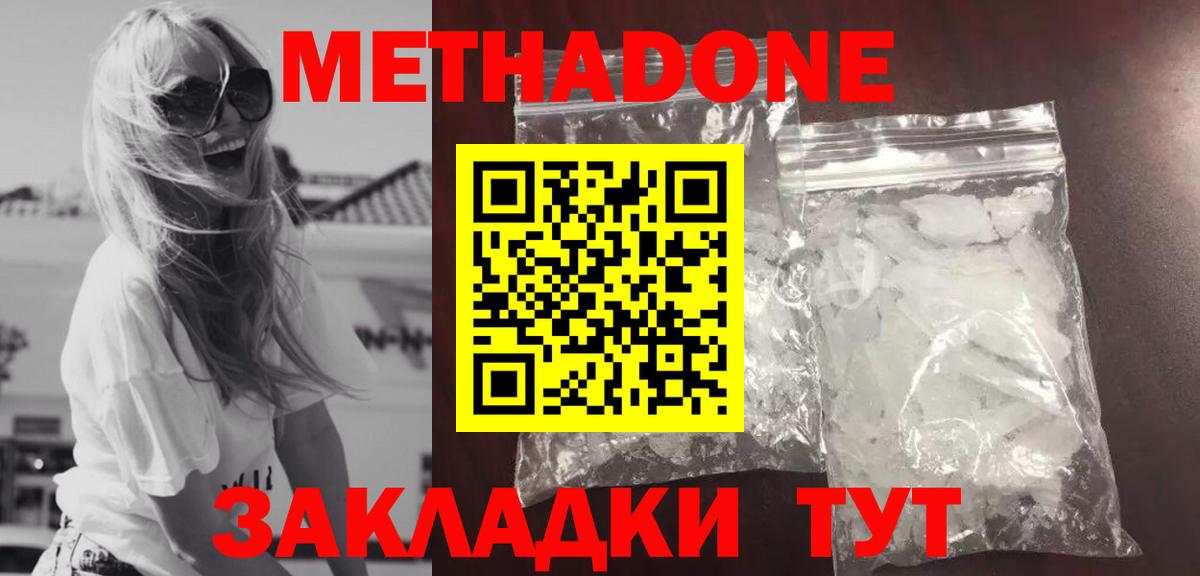 МЕТАДОН белоснежный  Вход с VPN  Нижнекамск 